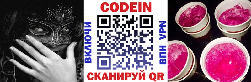 Codein напиток Lean (лин)  Купить где  Ростов-на-Дону 