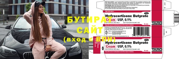 бутират Гусиноозёрск